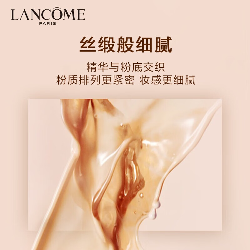 兰蔻（LANCOME）菁纯精华粉底液110#5ml 遮瑕提亮肤色中小样