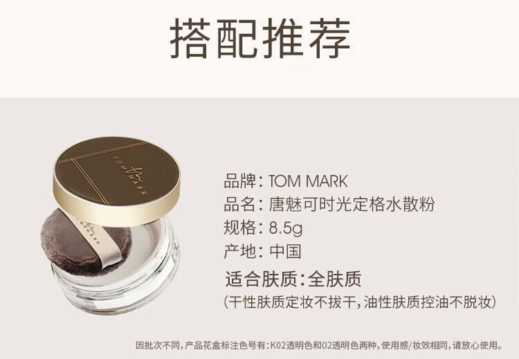 唐魅可（TOM MARK）水散粉3.0 时光冰肌定妆细腻散粉蜜粉国货 透明色8.5g女神节礼物