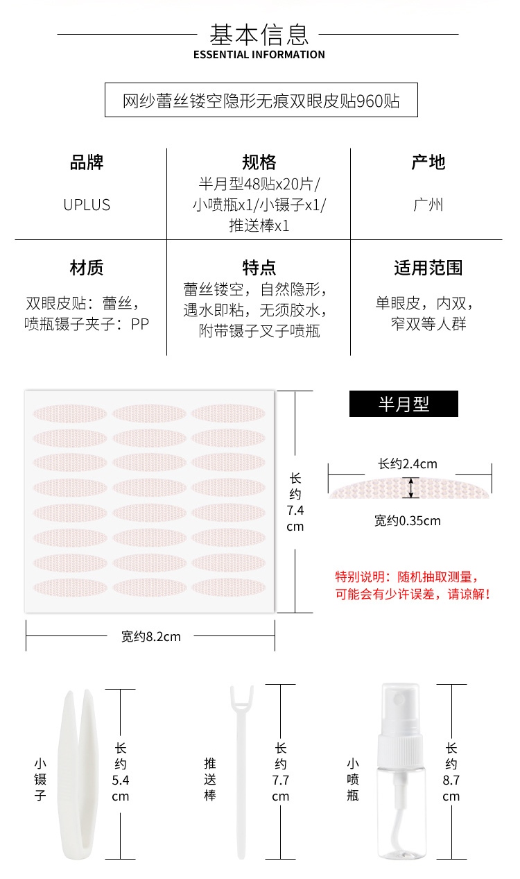 优家UPLUS 网纱蕾丝镂空双眼皮贴（半月型960贴）免胶水隐形美目贴