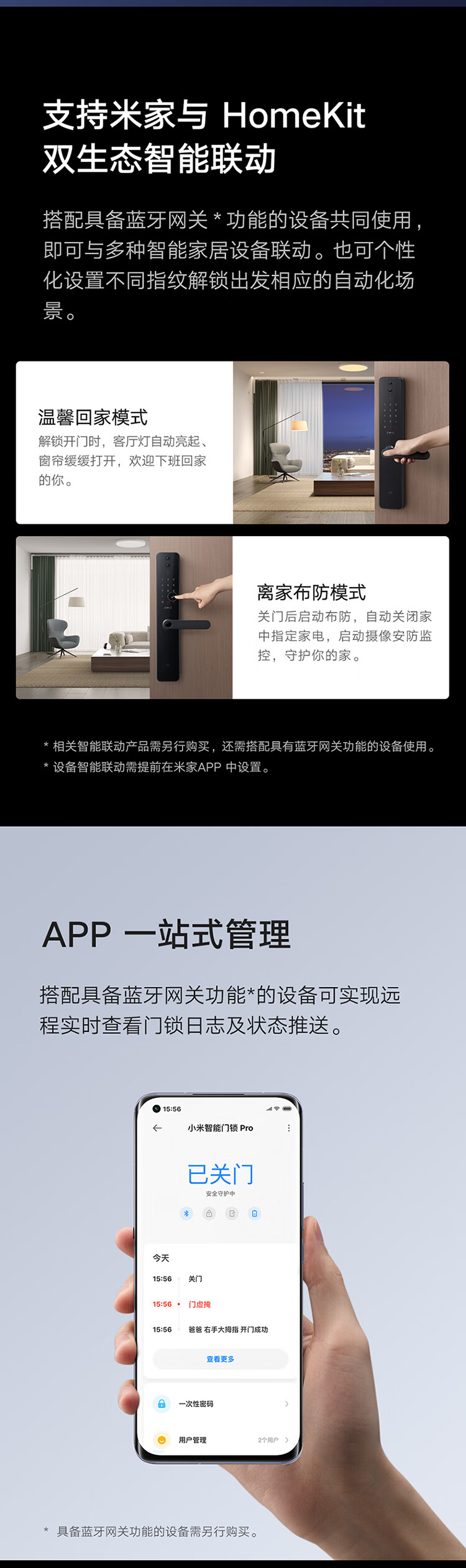小米小米智能门锁Pro到底怎么样，参数如何！
