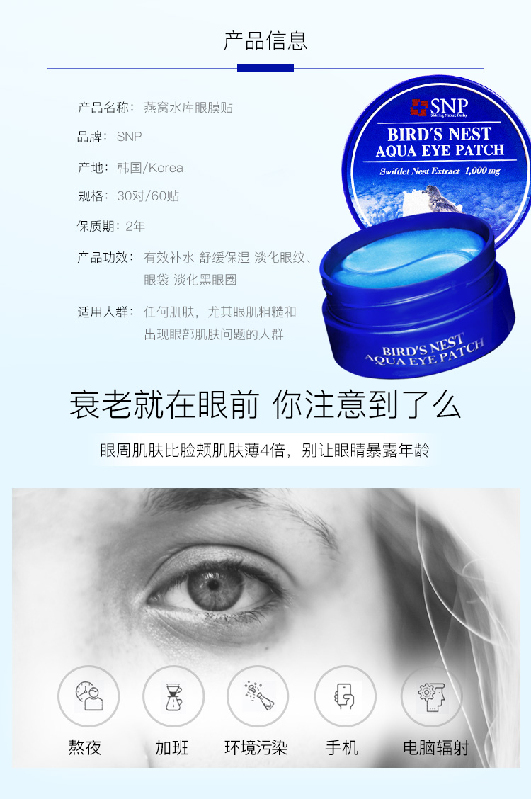 SNP海洋燕窝水库补水凝胶眼膜贴30对/盒 淡化细纹 紧致抗皱 
