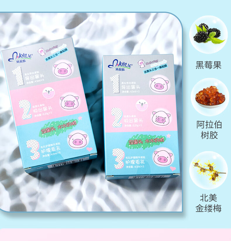 玛贝拉mayllie去黑头鼻贴5p(撕拉式鼻贴膜套装T区护理收缩毛孔男女可用)