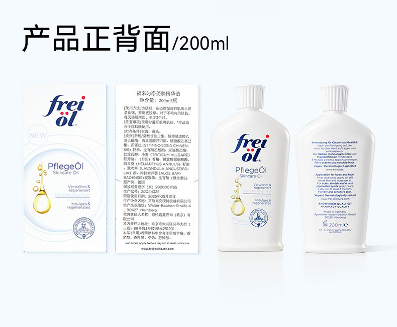 福来（freiol）匀净美肤身体油焕亮保湿白瓶身体乳精华油 125ml/瓶