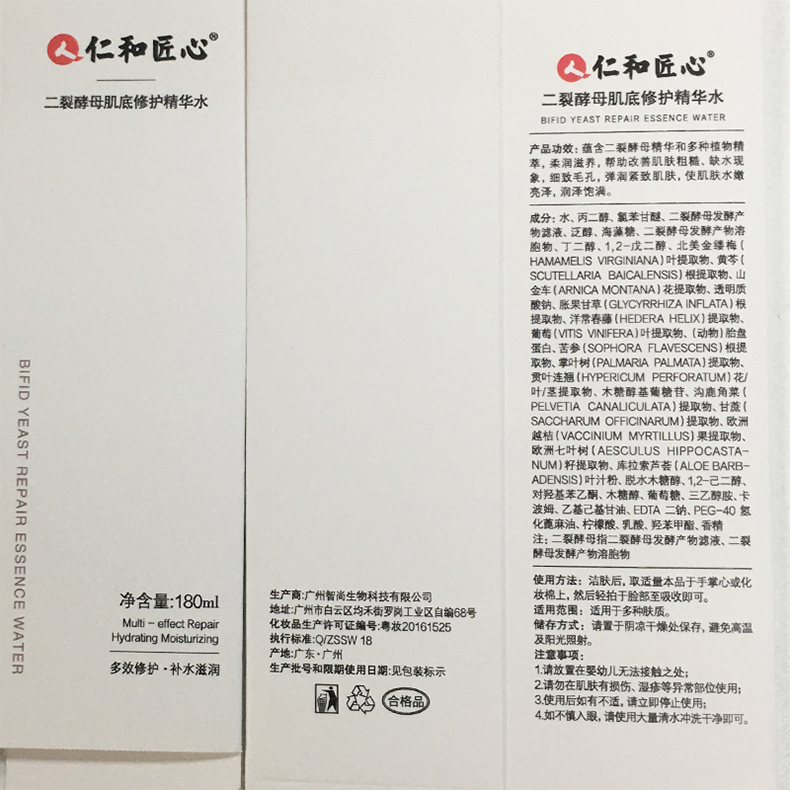 仁和匠心二裂酵母精华水乳套装乳液女士男士护肤品补水保湿乳学生党爽肤水 仁和匠心二裂酵母水乳套装