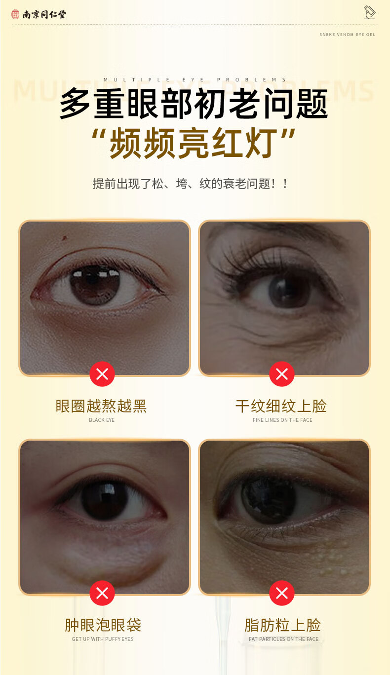南京同仁堂类蛇毒眼霜抗皱淡化眼细纹提拉紧致黑眼圈眼袋脂肪粒男女补水50g