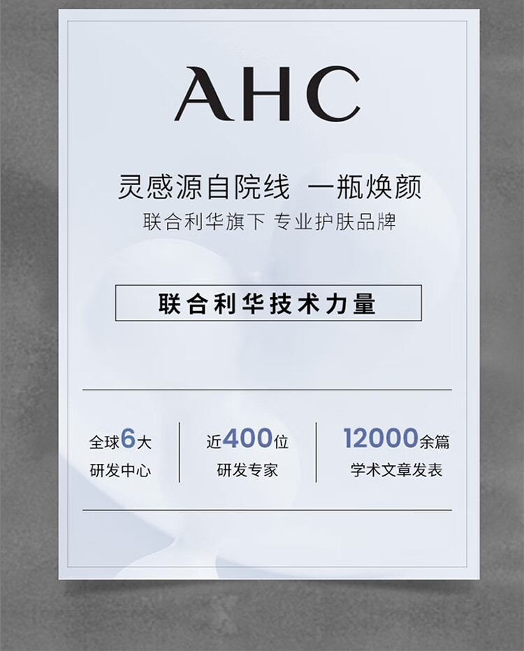 AHC男士平衡舒缓乳液120ML 护肤品 生日礼物送男友