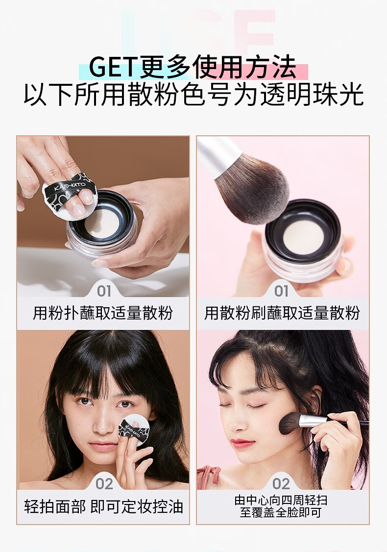 KATO-KATO 散粉定妆粉蜜粉不易脱妆控油透明自然裸妆轻薄透气遮瑕学生新版 #01新版自然祼色