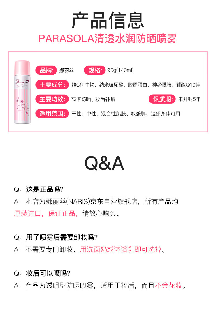 娜丽丝清爽保湿防晒喷雾90g+亮肤型茗妃语防晒霜90g礼盒防晒乳液组合装