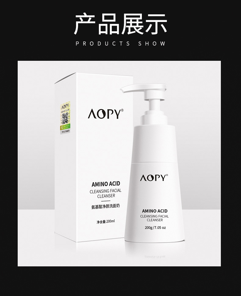 AOPY 氨基酸净颜洗面奶200g 去黑头控油去角质卸妆  男女洁面保湿