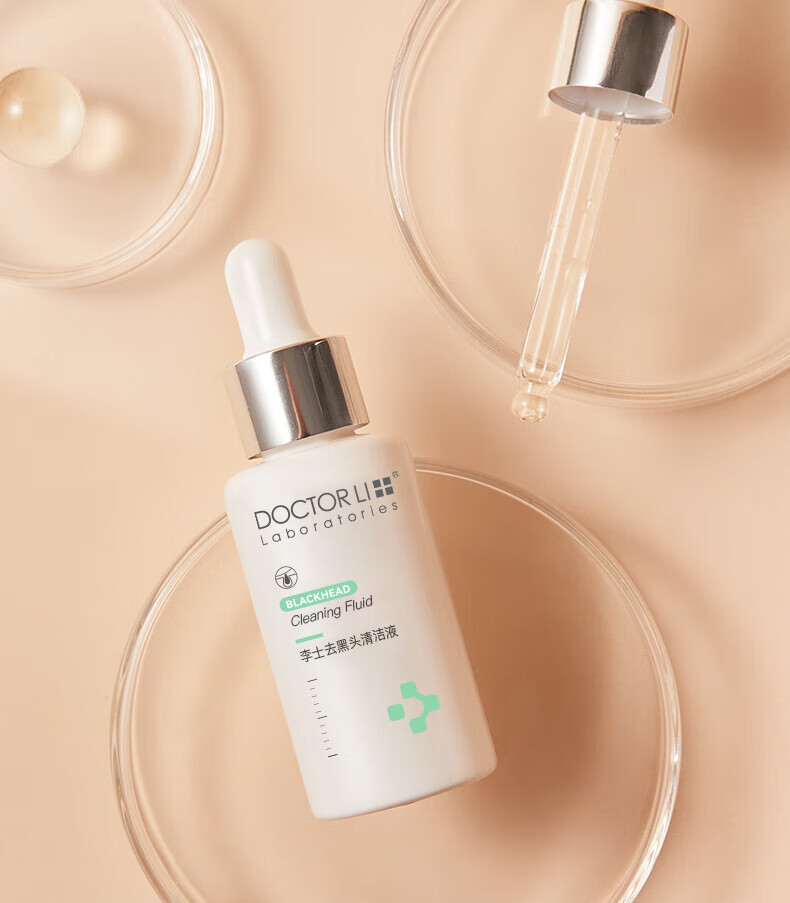 李医生去黑头导出精华液30ml（去黑头清洁液 精华水 清洁毛孔）