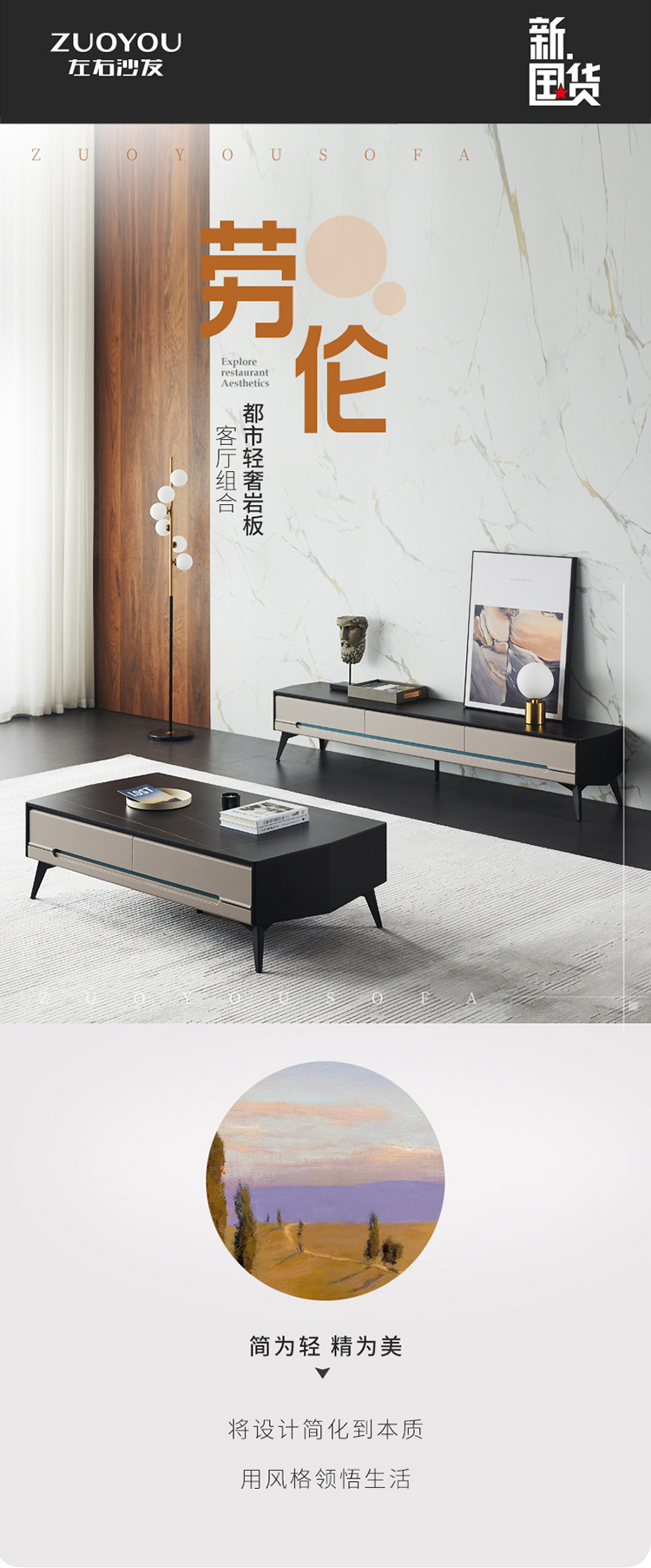 左右 轻奢岩板茶几电视柜组合简约现代客厅中小户型健康环保家具DJW5096A DJW5096A【茶几】