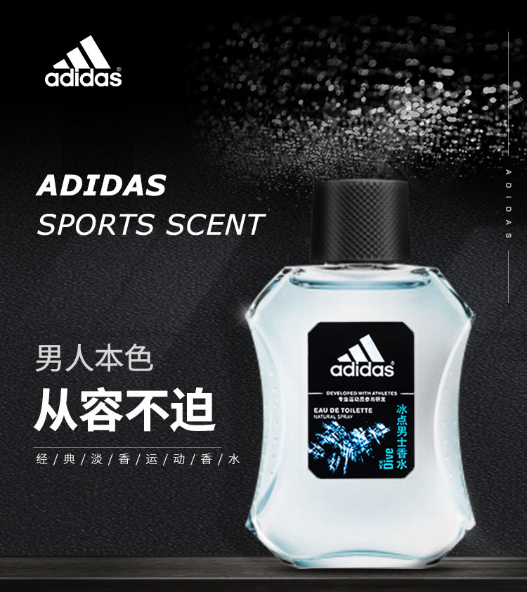 阿迪达斯 （adidas） 进口淡香香水 馥郁留香古龙香水情人节礼物 男士无畏香水30ml 效期12.18