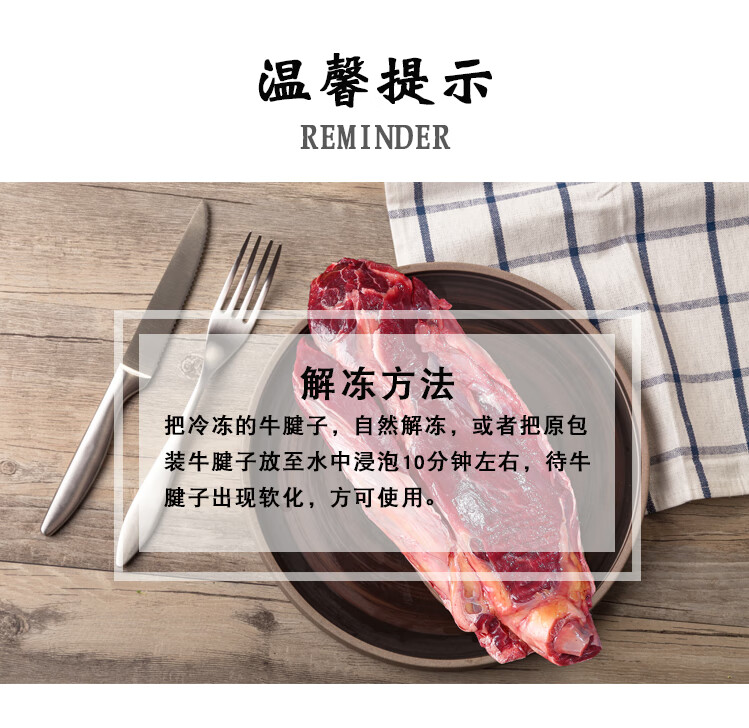温馨提示REMINDER解冻方法把冷冻的牛腱子,自然解冻,或者把原包装牛腱子放至水中浸泡10分钟左右,待牛腱子出现软化,方可使用-推好价 | 品质生活 精选好价