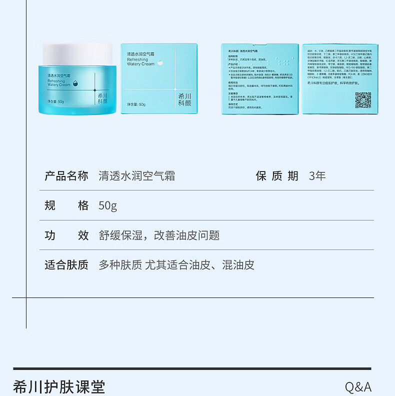 希川科颜 清透水润空气霜 油皮温和保湿锁水 清爽50g