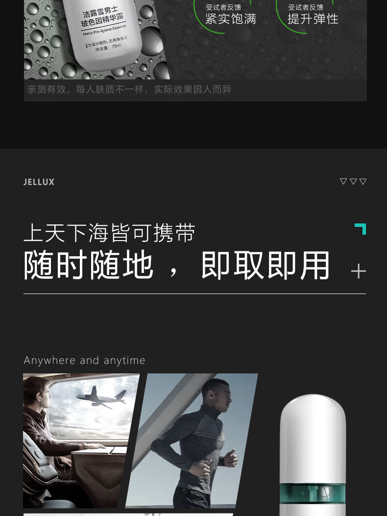 洁露雪玻色因精华露男士专用补水保湿精华清爽滋润紧致护肤商务便携70ML