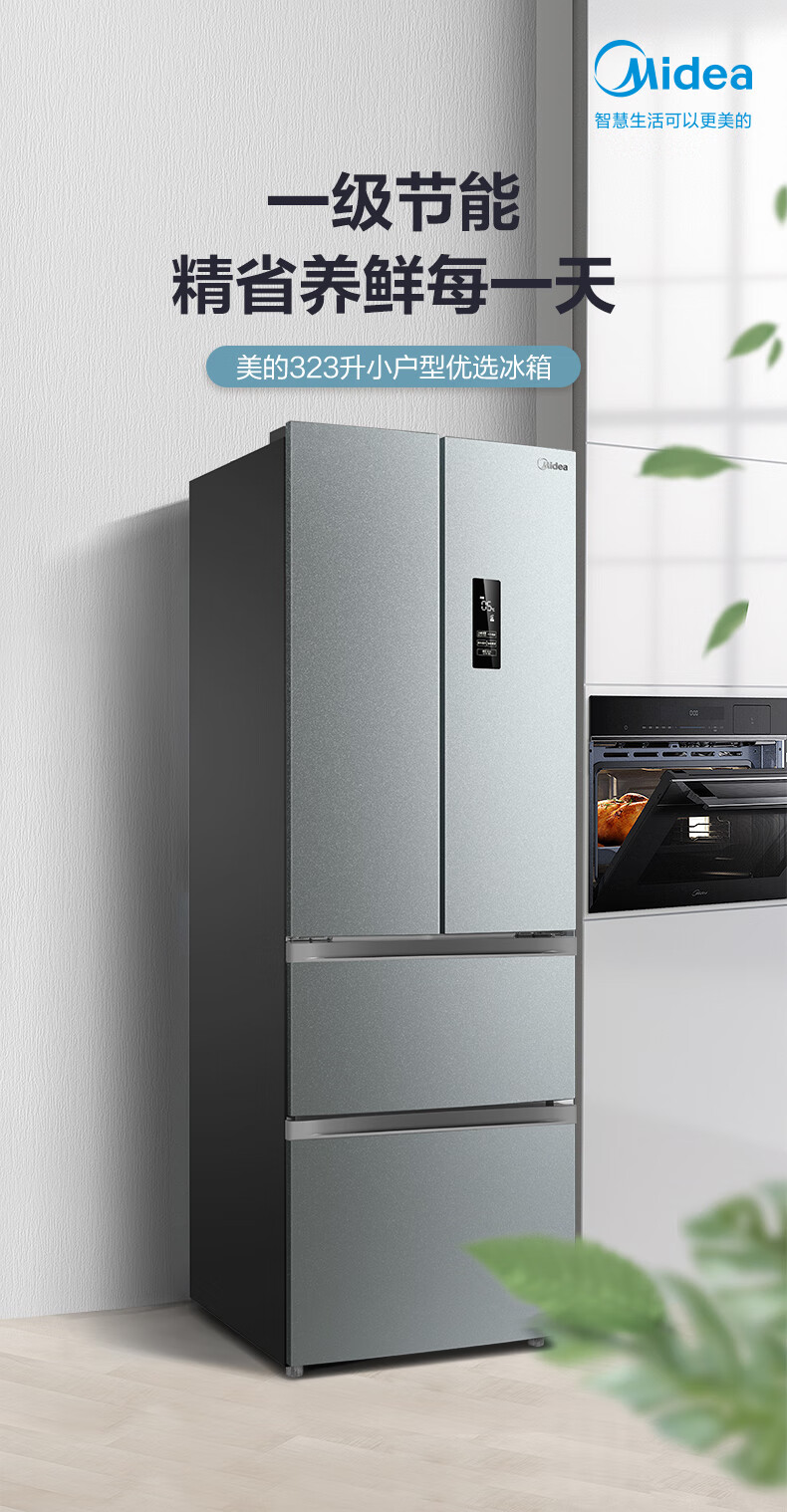 美的(Midea)冰箱323升法式对开门冰箱变频一级能效风冷多门电冰箱铂金净味风冷无霜三档变温 BCD-323WTPM(E)