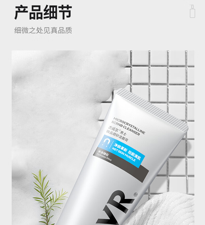 杰威尔男士微晶磨砂洁面膏120g*2支（控油洗面奶套装 去黑头）