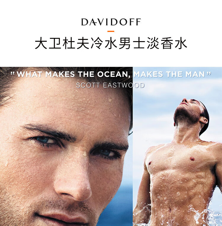 大卫杜夫冷水男士香水 40ml 清新海洋调 淡香水EDT  生日礼物