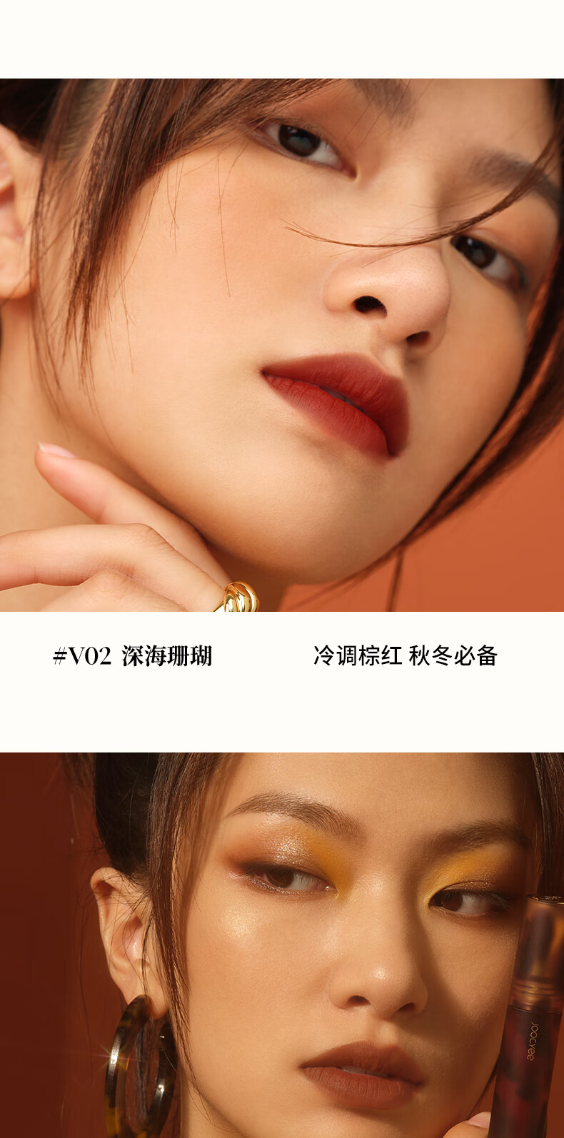 Joocyee 酵色琥珀唇釉唇泥哑光唇釉持久柔焦雾面 生日礼物送女生 #V05杏仁肉桂