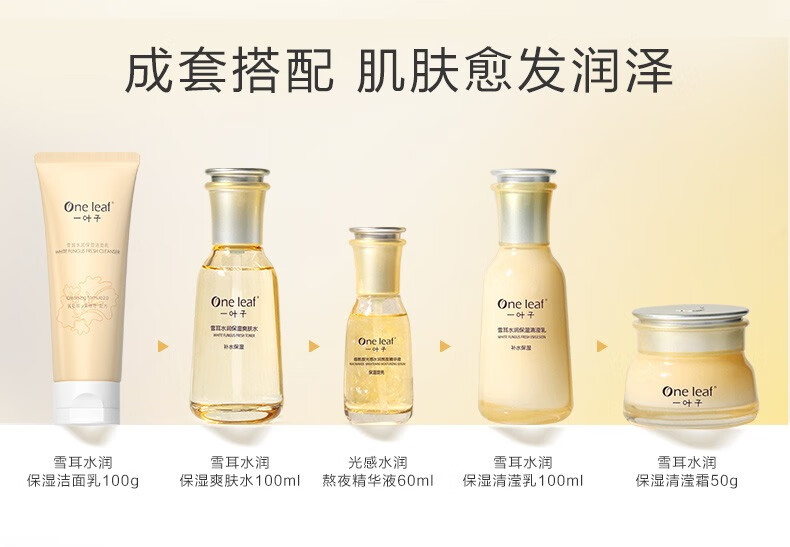 一叶子套装女 补水保湿收缩毛孔提亮肤色玻尿酸滋润肌肤 雪耳洗面奶水乳熬夜精华面霜化妆护肤品套装礼盒 【烟酰胺光感水润熬夜精华液大容量 60ml】