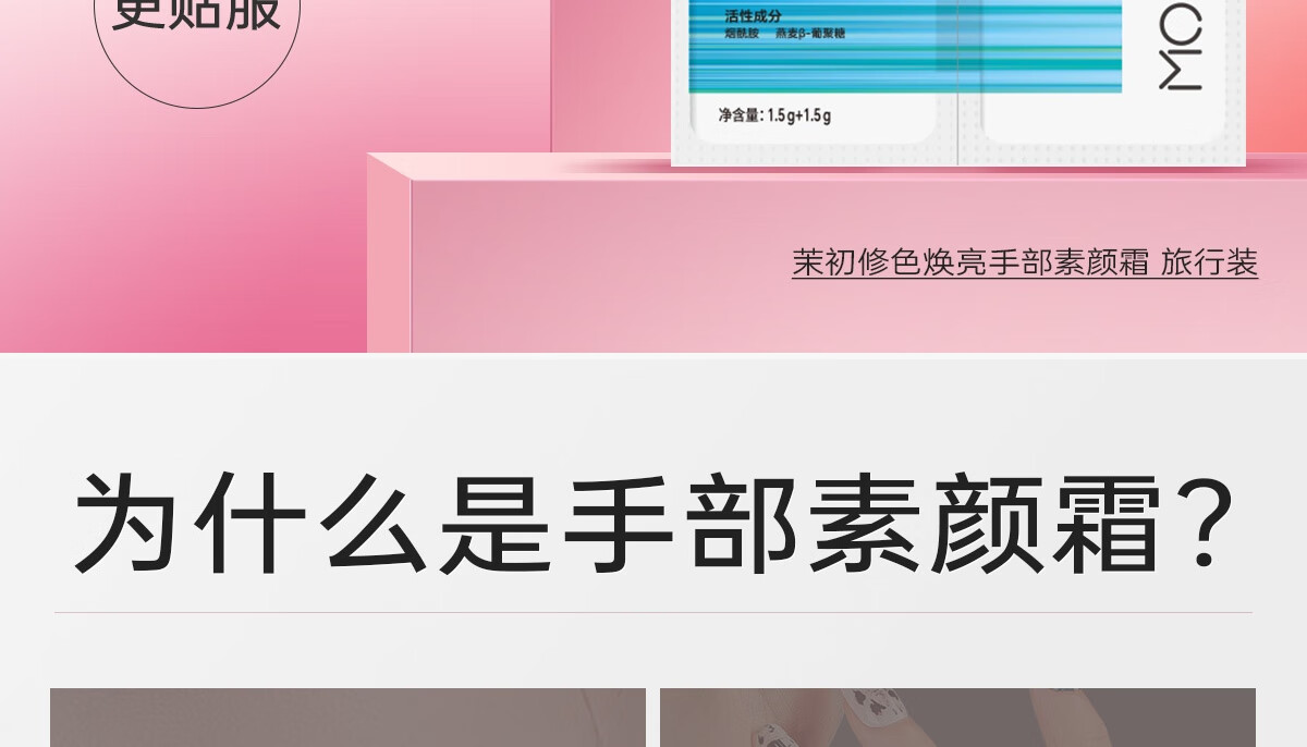 茉初（MOCHU）修色焕亮手部素颜霜 男女可用(旅行装) 神秘花园3g