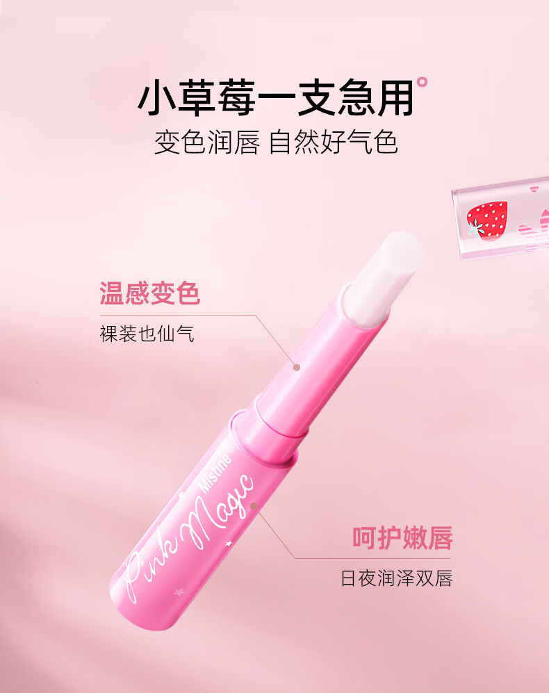 Mistine（蜜丝婷）2只装大草莓变色润唇膏 3.7g*2水感保湿组合装