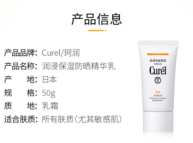 珂润（Curel）润浸防晒霜 SPF30PA++  敏感肌可用生日礼物送女友