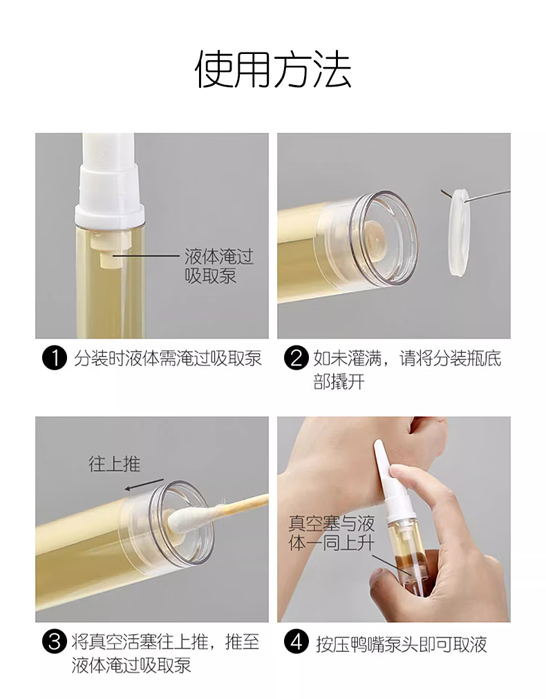 晨色粉底液分装瓶笔按压式真空鸭嘴旅行便携小样化妆品乳液眼霜防氧化
