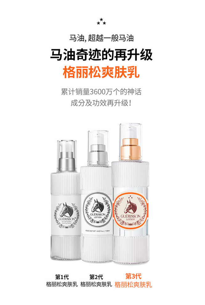 九朵云（cloud 9）格丽松Guerisson马油爽肤乳130ml/瓶 补水保湿 提亮肤色 改善暗沉