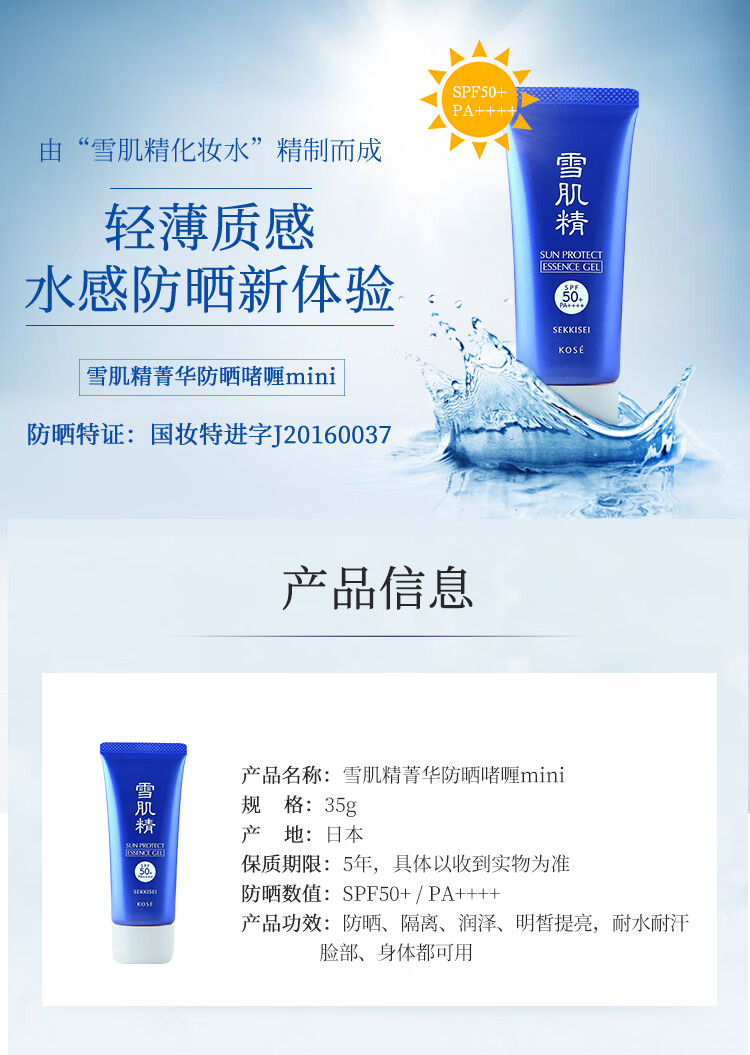 雪肌精轻盈防晒啫喱35g SPF50+/PA++++防晒霜 防晒BB 轻薄透气 温和防晒