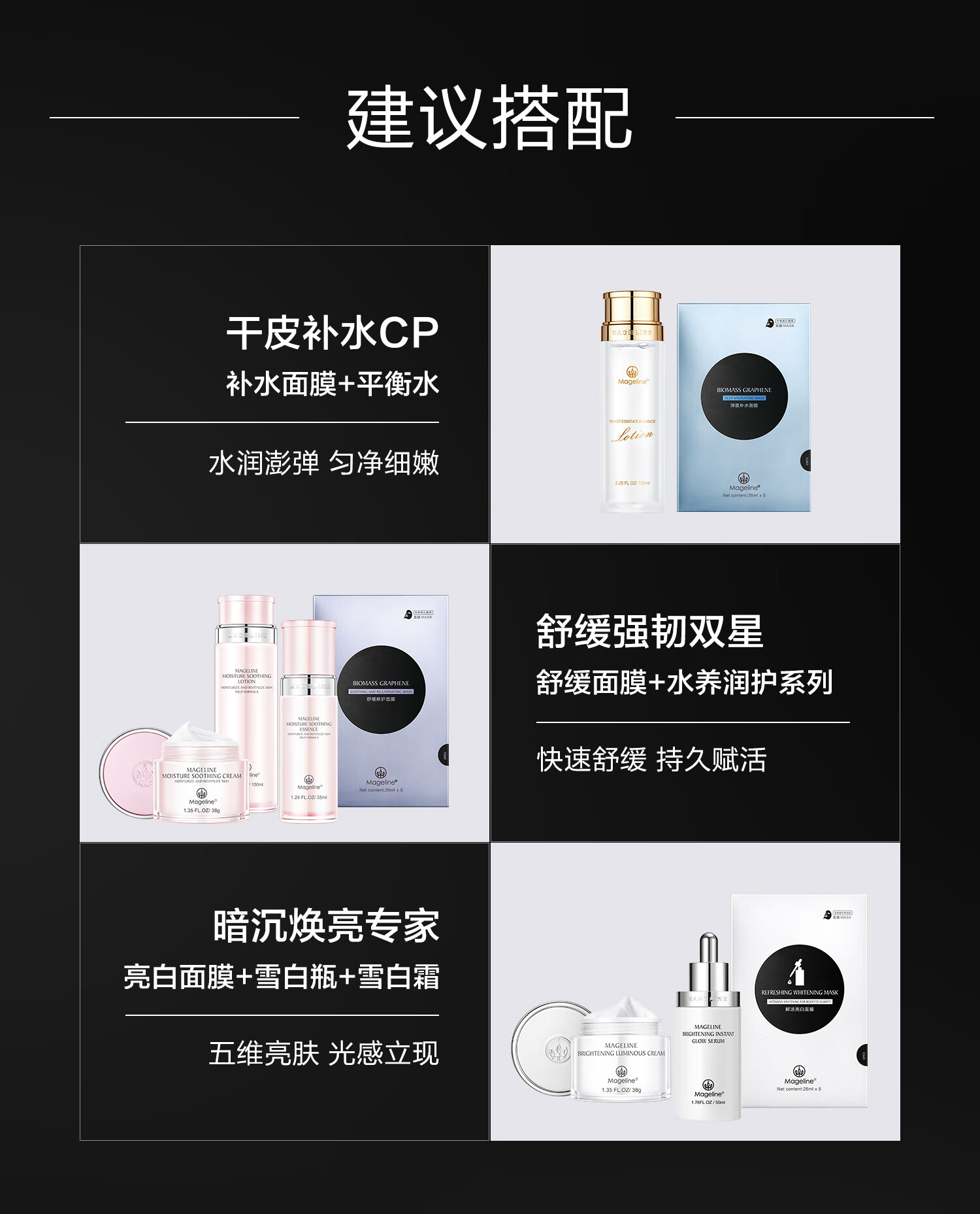 麦吉丽（mageline）小黑膜生物质石墨烯面膜5片装深度补水