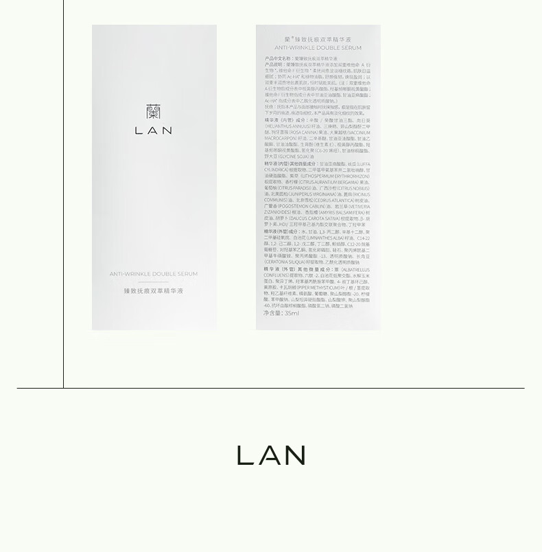 蘭（LAN）兰AF双萃精华液A醇淡纹紧致早C晚A面部精华护肤化妆品女 35ml