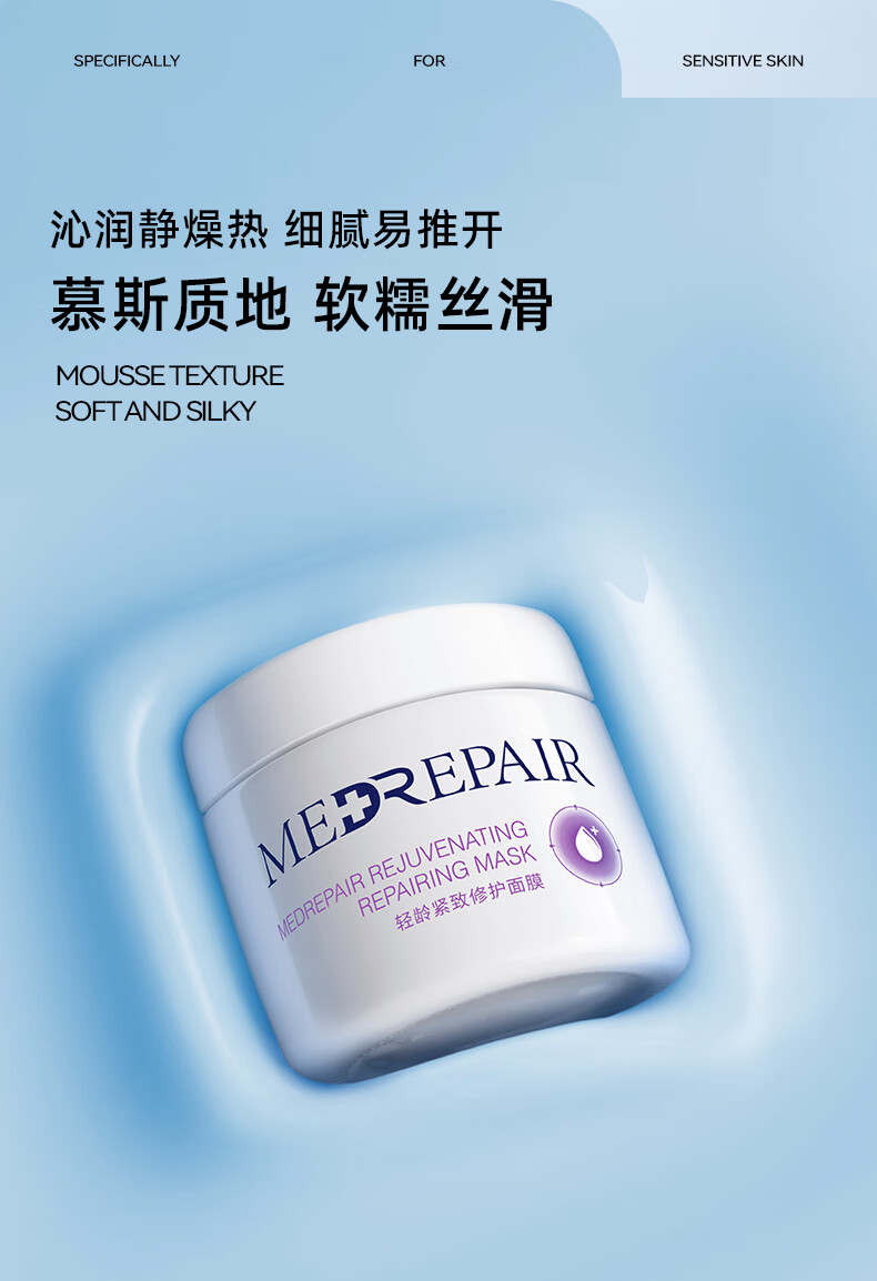 米蓓尔（MedRepair）【专享价】轻龄紧致修护面膜蓝绷带涂抹式补水修提亮肤色清洁 蓝绷带110g