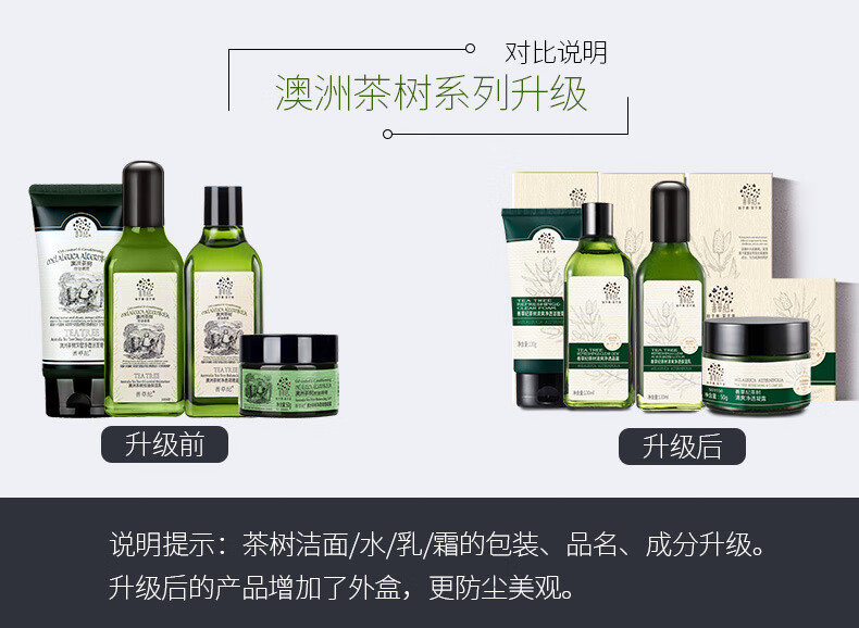 善草纪2代茶树套装 清爽控油收缩毛孔痘痘修护水乳护肤品新年礼物 茶树(洁面+水+乳)