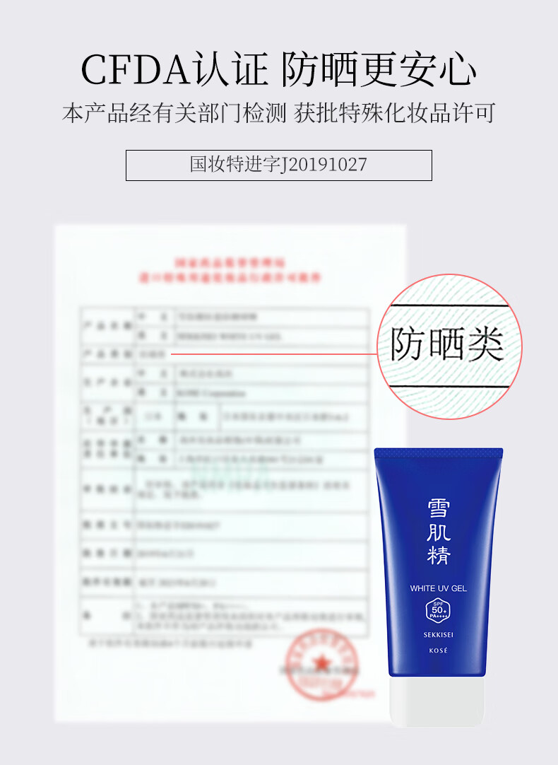 雪肌精轻盈防晒啫喱80g SPF50+/PA++++轻薄透气 水润不黏腻