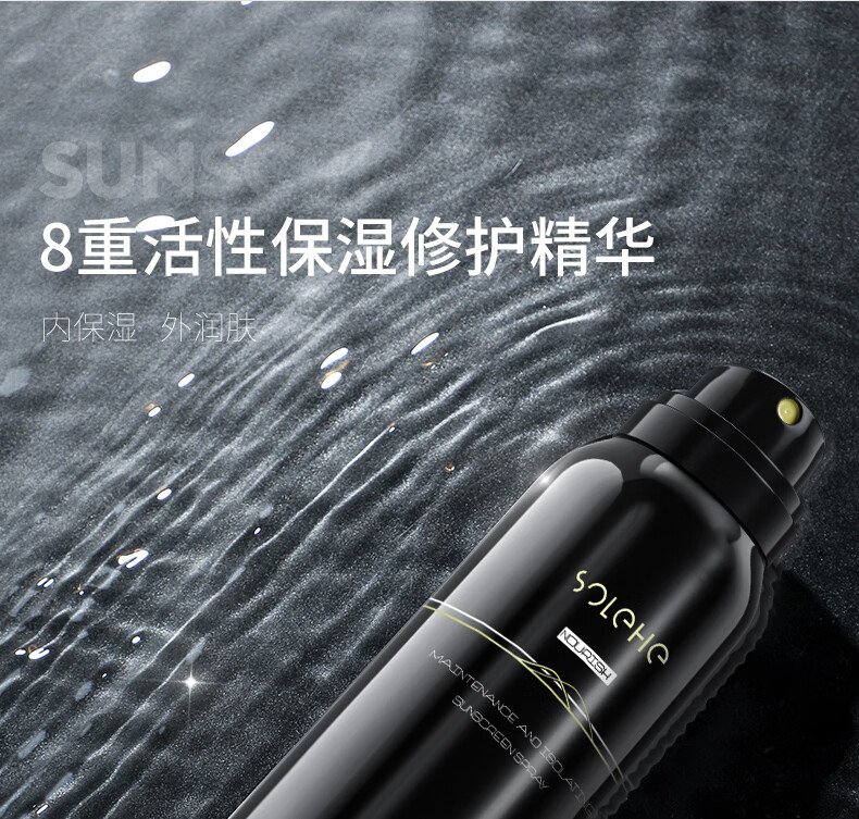 和风雨男士多效防晒喷雾150mlSPF50PA+++防嗮乳晒伤晒黑户外保湿隔离霜