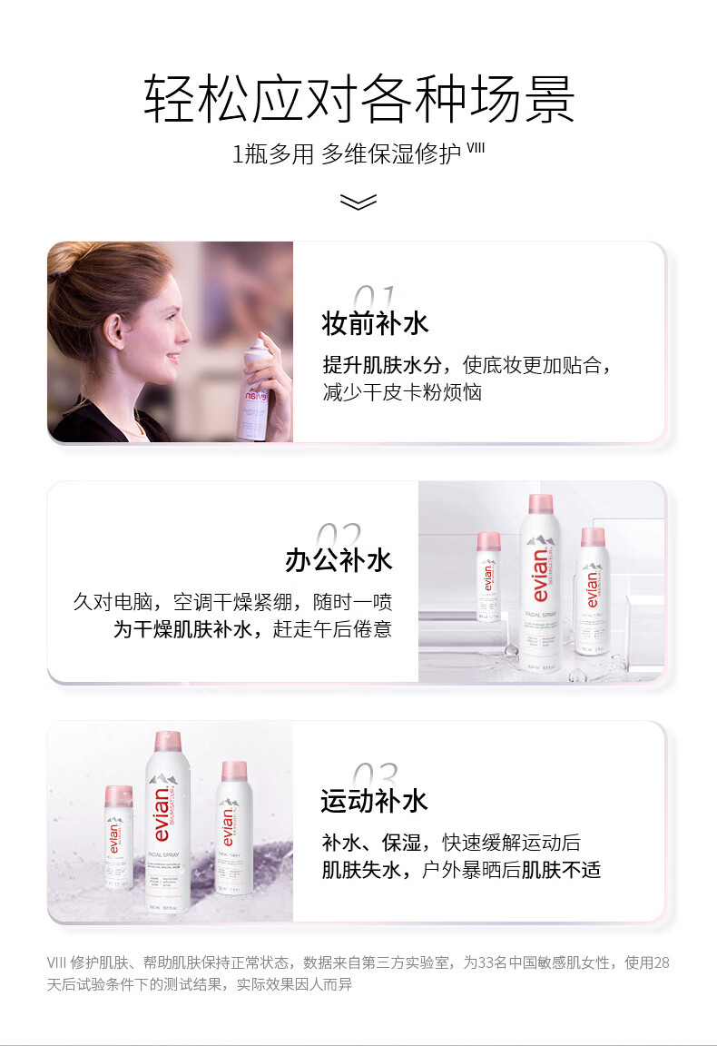 依云（evian）矿泉水喷雾50ml*2 爽肤水 补水保湿喷雾便携套装