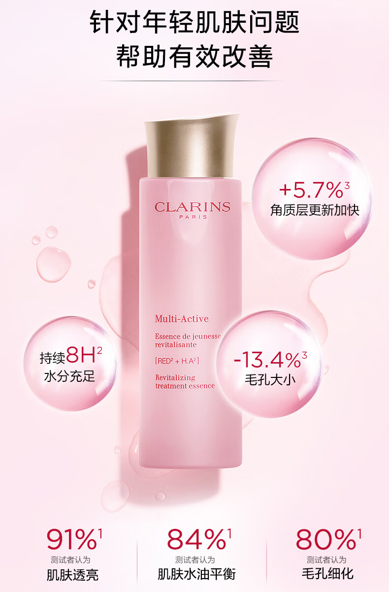 娇韵诗（CLARINS）国际免税美妆  CLARINS娇韵诗 青春赋活分龄精华水200ml
