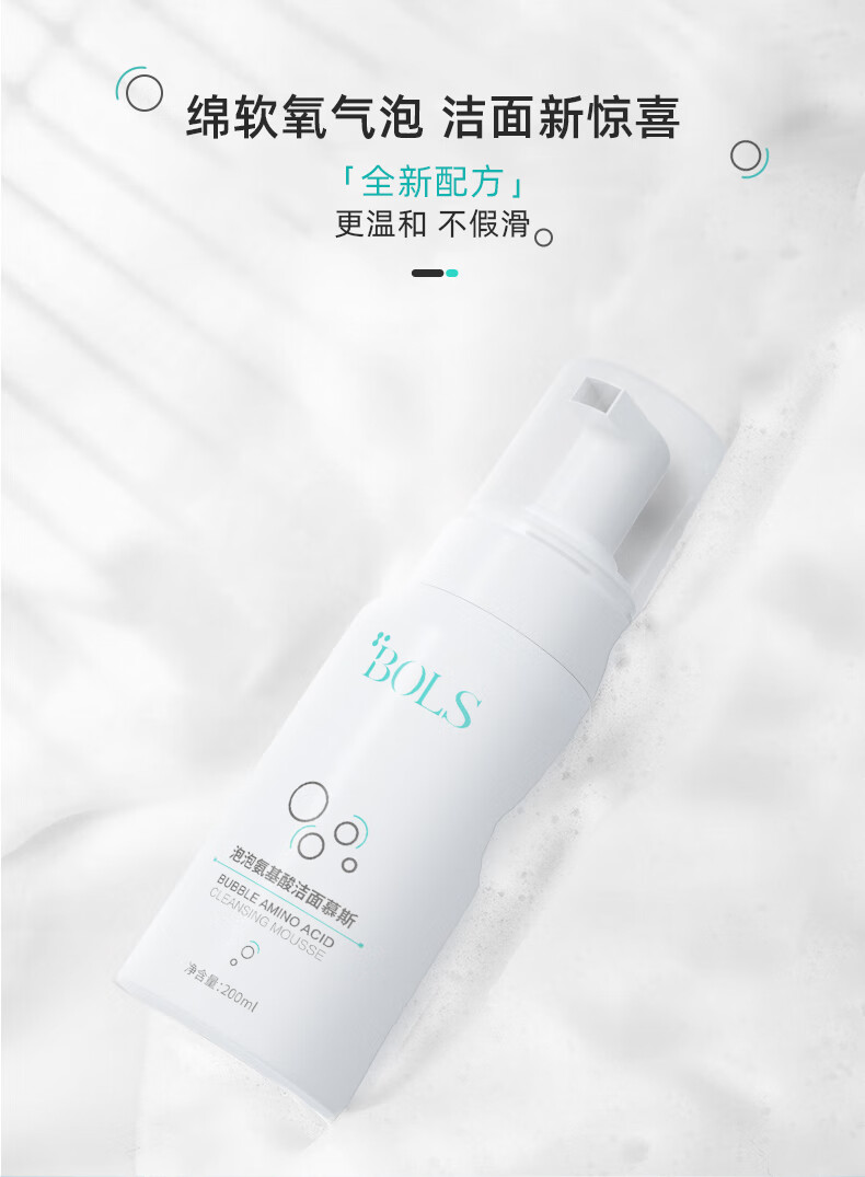 葆丽匙(BOLS)泡泡氨基酸洁面慕斯200ml 泡沫洗面奶脸面部去死皮深层清洁黑头控油平衡细致毛孔敏感肌男女适用