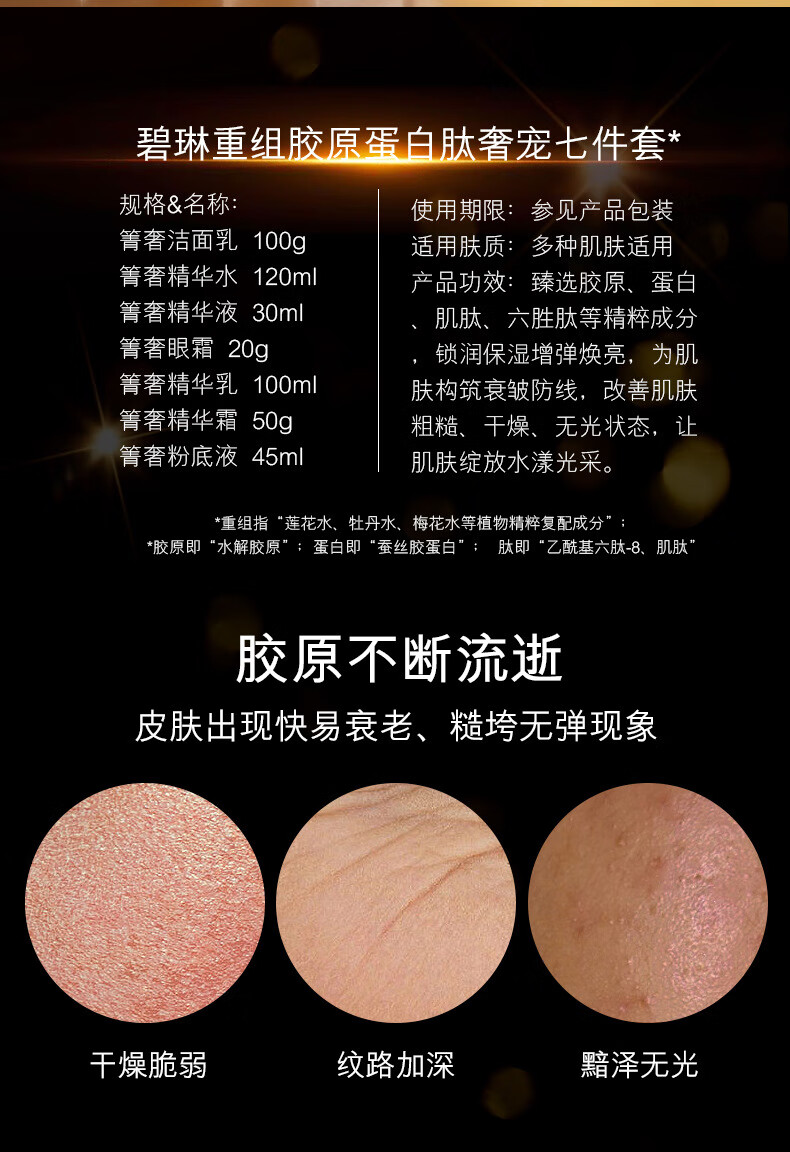 黎芙莎重组胶原蛋白肽奢宠护肤品套装礼盒抗皱补水保湿化妆品情人节生日礼物送妈妈母亲女友老婆465ml
