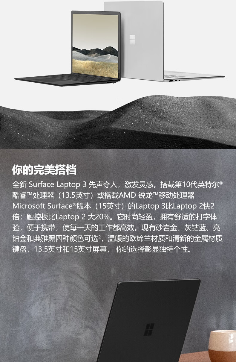 新品降价 Microsoft 微软 Surface Laptop 3 轻薄便携 15英寸笔记本电脑（锐龙 5 3580U/8GB/256GB）8折99 2色可选 海淘转运到手约￥8604 国内￥11288