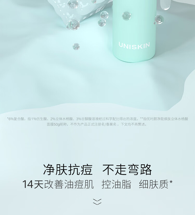 优时颜（UNISKIN）水杨酸涂抹面膜50g（焕肤抗痘改善油痘肌皮肤控油护肤品）