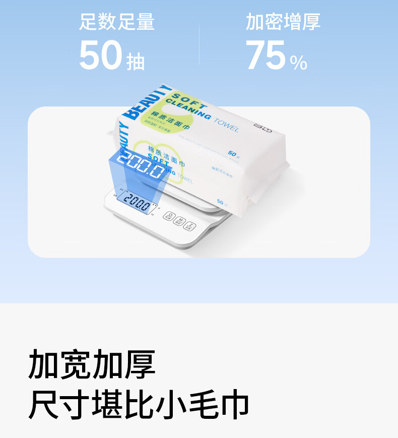 贝览得（beautyblend）抽取式洁面巾棉柔巾干湿两用洗脸巾 特厚珍珠纹90g/m²