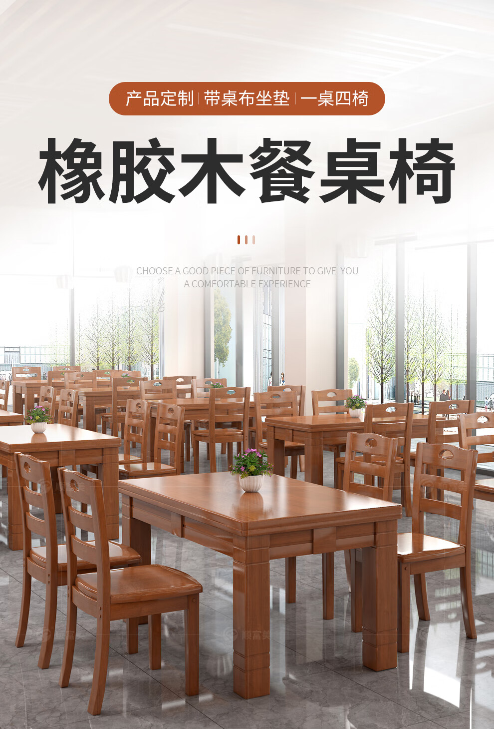 顺富美（SHUNFUMEI）食堂餐桌 1.45米餐桌椅组合1桌4椅单位餐厅食堂胡桃色木质餐桌椅