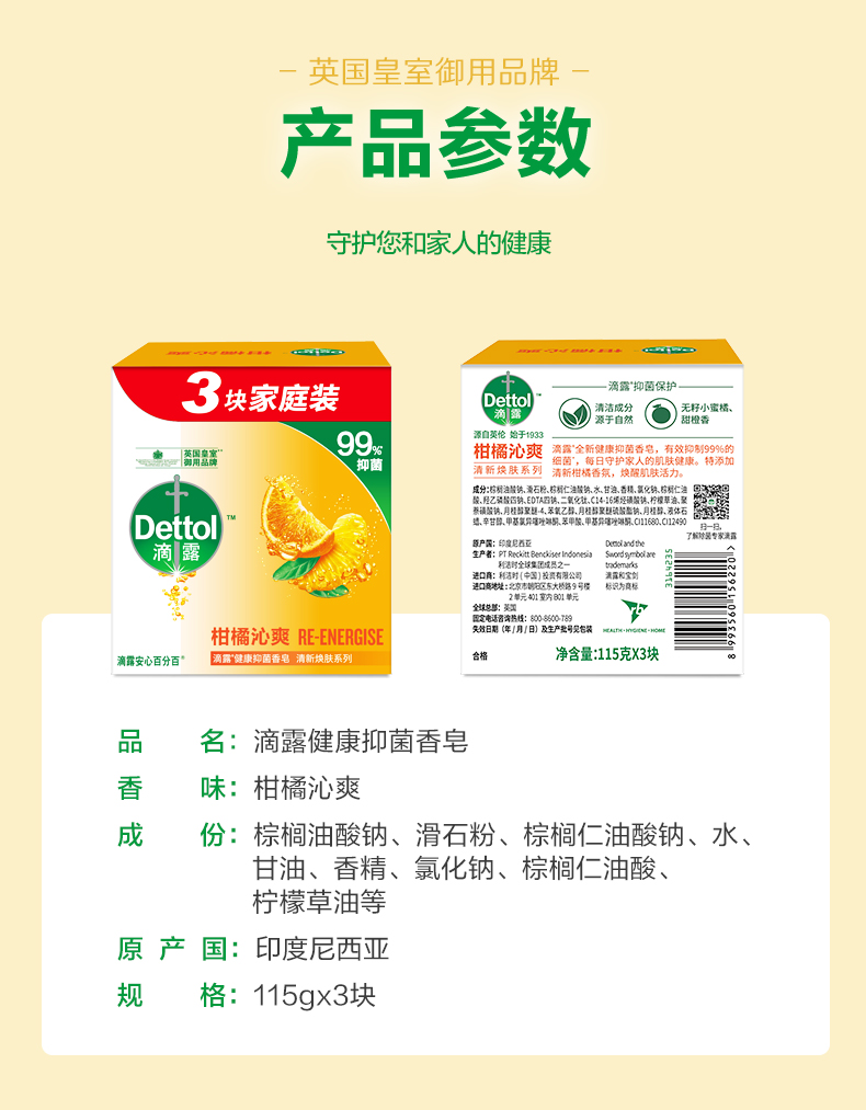 滴露Dettol健康香皂自然清新柑橘沁爽 3块装（115g*3块） 抑菌99% 洗手洗澡沐浴皂肥皂  男女儿童通用