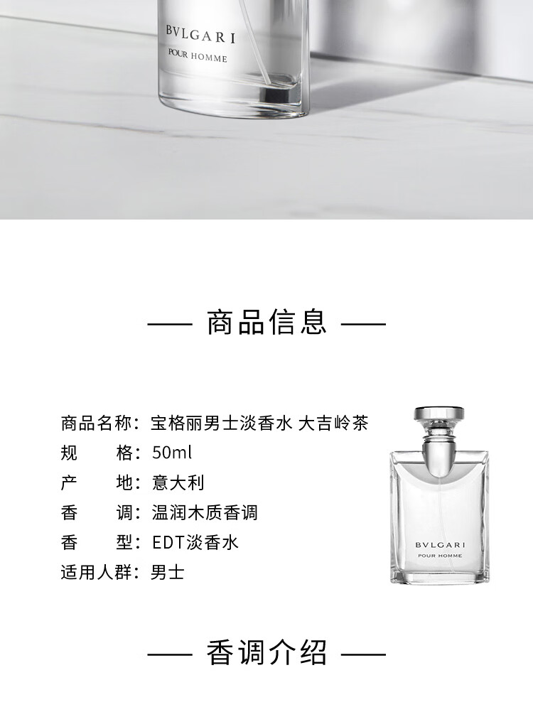 宝格丽（BVLGARI）男士淡香水香氛50ml 大吉岭茶原版 送男友生日节日礼物