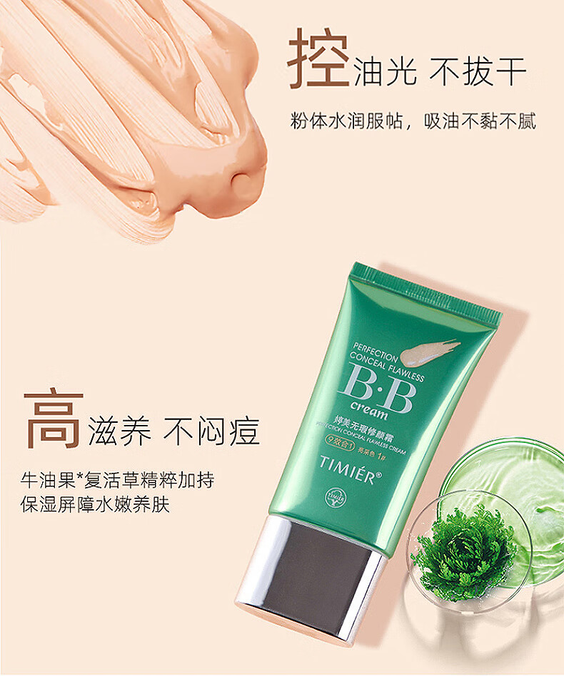 婷美bb霜女气垫遮瑕隔离提亮肤色保湿轻薄透气持久不脱妆亮采色1号