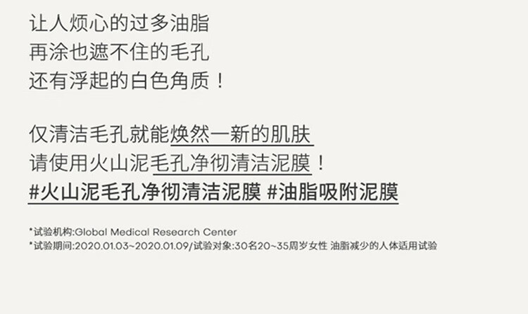 悦诗风吟火山泥毛孔净澈深层清洁泥膜100ml  面膜收缩毛孔 去黑头男女士