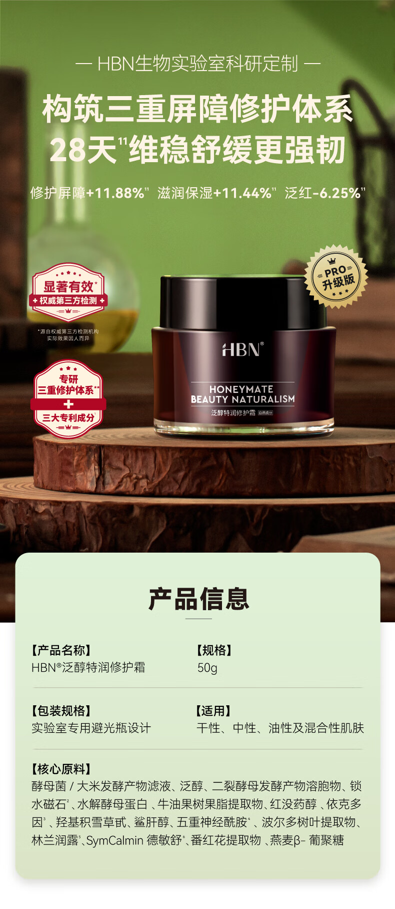 HBN发光水+精华乳+特润霜套装水润修护ABC护肤保湿抗皱新年礼物女士