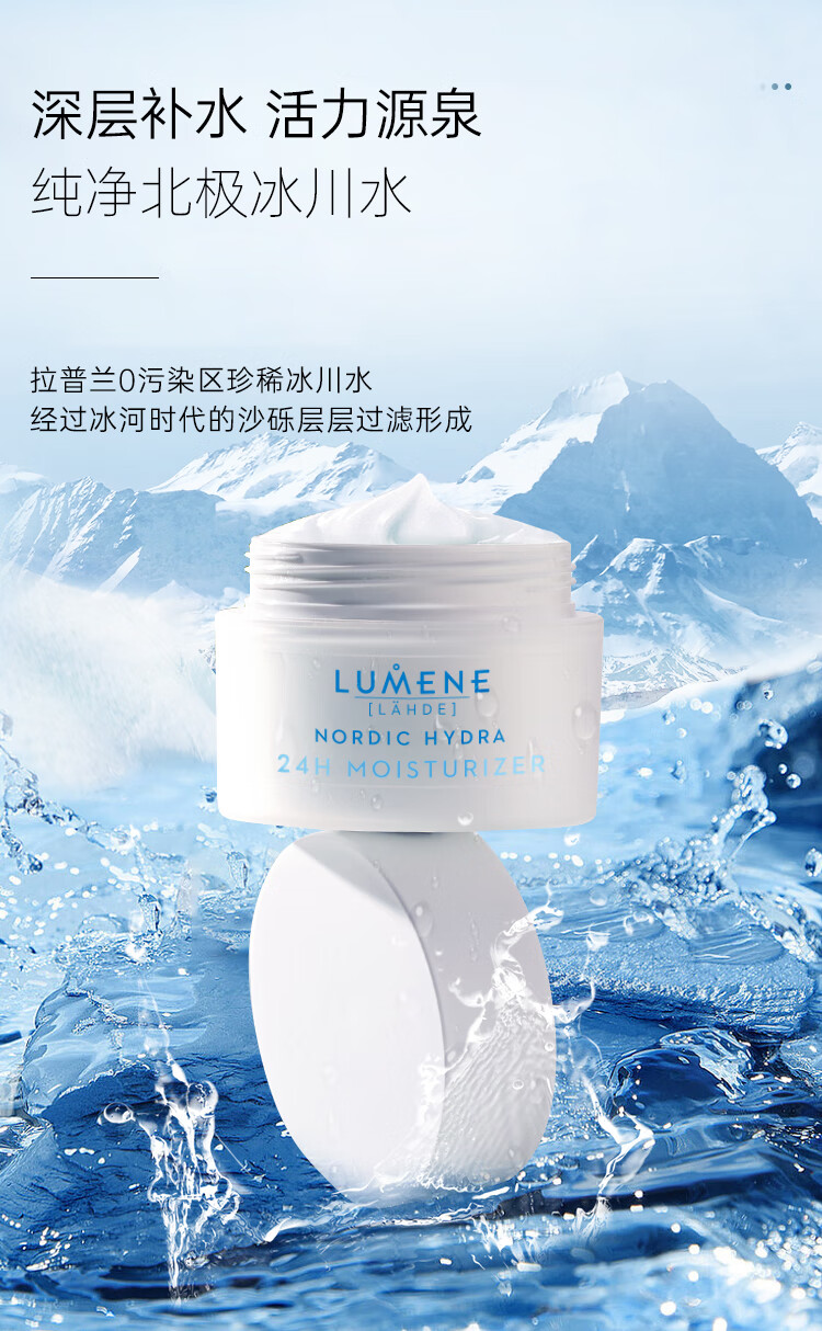 LUMENE优姿婷极地面霜芬兰北极冰泉干皮滋润补水高保湿滋润呵护面霜50ml北欧天然滋养缓解干燥男士女生护肤品